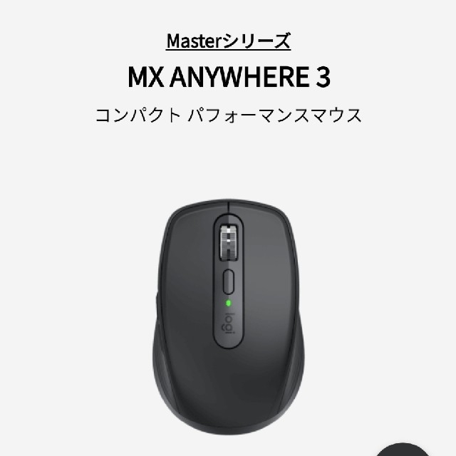 Logicool ワイヤレスマウス MX ANYWHERE 3 ビジネス⽤ グラ - PC周辺機器