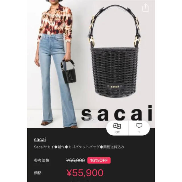 sacai(サカイ)のsacai カゴバック レディースのバッグ(かごバッグ/ストローバッグ)の商品写真