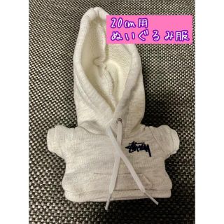 20センチ ぬいぐるみ服　着ぐるみ　パーカー　グレー(ぬいぐるみ)