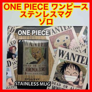 ☆882 ONE PIECE ワンピース ステンレスマグ 手配書 ゾロ(マグカップ)