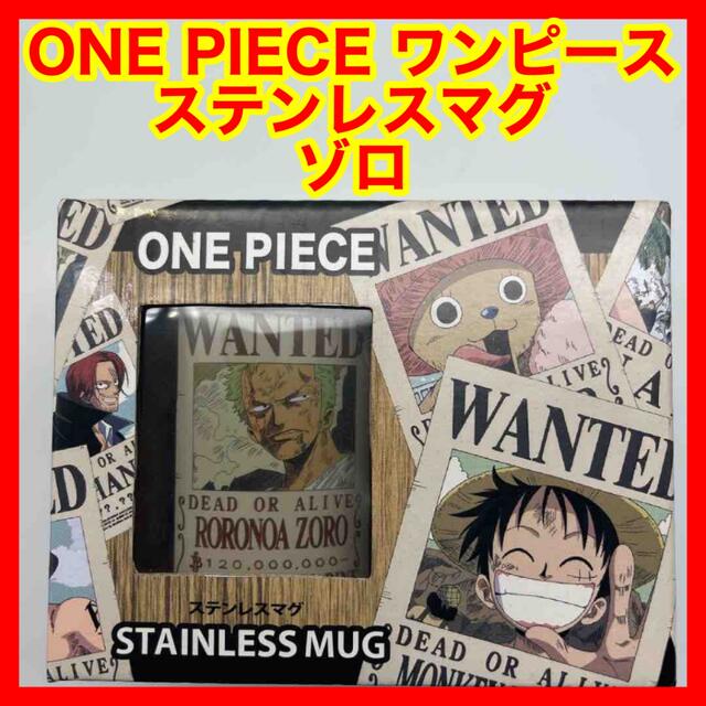 ☆883 ONE PIECE ワンピース ステンレスマグ 手配書 ゾロ キッズ/ベビー/マタニティの授乳/お食事用品(マグカップ)の商品写真