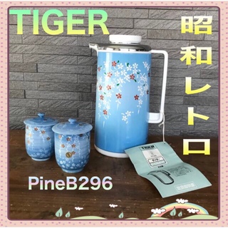 タイガー(TIGER)の昭和レトロ タイガー魔法瓶ポット ＆ 有田焼 湯呑二つセット(食器)