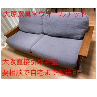 大塚家具 - 【2年&55万円相当】アートフォーマ ヘイスティング ソファ 大塚家具 - 【2年&55万円相当】アートフォーマ ヘイスティング ソファ