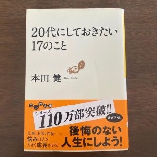 ２０代にしておきたい１７のこと(その他)