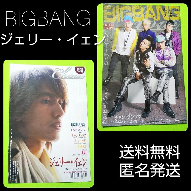 レア★BIGBANG★アジアンエンターテイメントペーパー「チョア」イ・ジュンギ