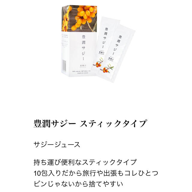 お試し・味見に！　豊潤サジー スティックタイプ　30ml × 3包　フィネス 食品/飲料/酒の健康食品(その他)の商品写真