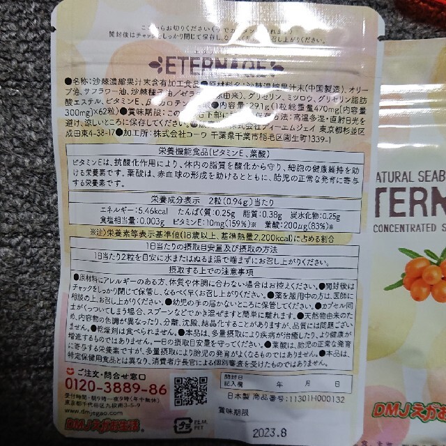 エタナージュ☆3ヶ月セット   おまけ付き 食品/飲料/酒の健康食品(その他)の商品写真