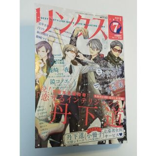 【匿名配送】リンクス　７月号　2022(その他)