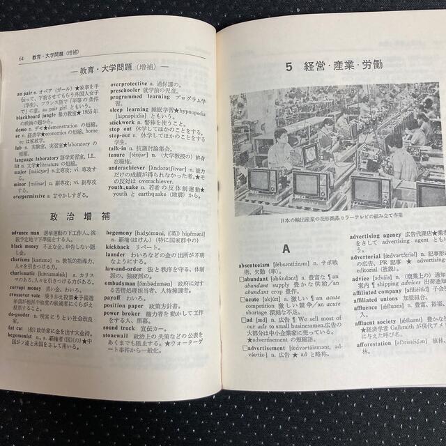 時事英語辞典・CHARLES DICKENS OLIVER TWISTの2冊 エンタメ/ホビーの本(語学/参考書)の商品写真