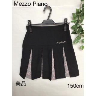 メゾピアノ(mezzo piano)の⭐︎美品⭐︎Mezzo Piano スカート　150cm(スカート)