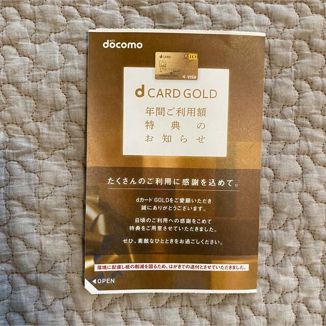 即日発送 NTTdocomo - dカードゴールド年間利用額特典クーポ 22,000円分 その他 即日発送 NTTdocomo - dカードゴールド年間利用額特典クーポ 22,000円分 その他