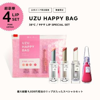 フローフシ(FLOWFUSHI)のUZU HAPPY BAG PINK edition(リップグロス)