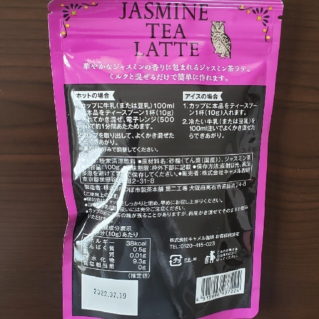 KALDI(カルディ)のカルディ　ジャスミン茶ラテ 食品/飲料/酒の飲料(茶)の商品写真