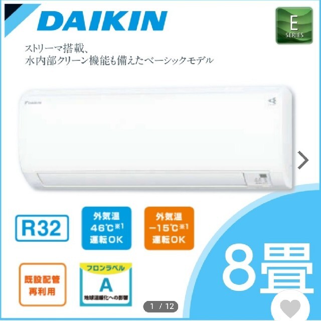 ダイキンルームエアコン8畳用