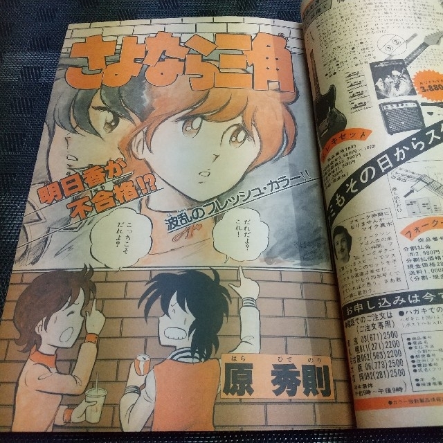 小学館 - 週刊少年サンデー 1981年16号 ※うる星やつら2色オール 小学館 - 週刊少年サンデー 1981年16号 ※うる星やつら2色オール