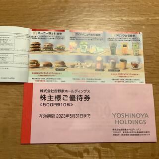 吉野家5,000円分　マクドナルド2セット　株主優待券(フード/ドリンク券)