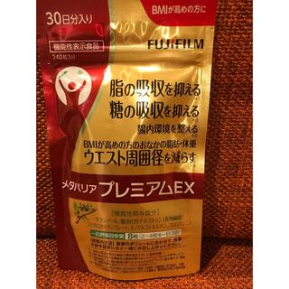 富士フイルム　メタバリアプレミアムex(ダイエット食品)