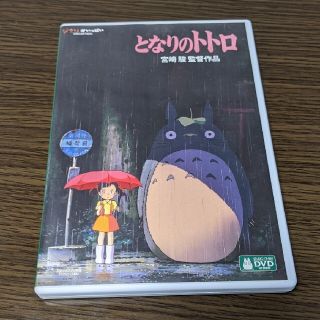 ジブリ(ジブリ)の【中古】となりのトトロ DVD(アニメ)