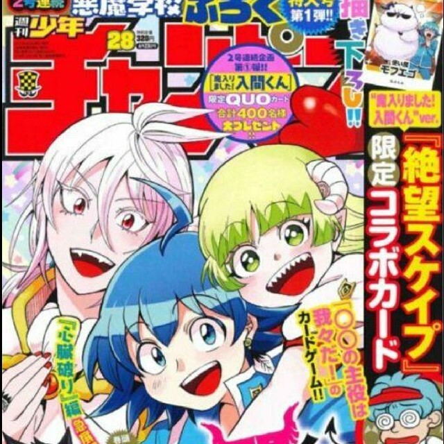 秋田書店(アキタショテン)の魔入りました入間くん  週刊少年チャンピオン  28号   付録応募券無 エンタメ/ホビーの雑誌(アート/エンタメ/ホビー)の商品写真