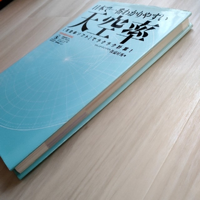 【初版・DVD付】日本で一番わかりやすい天空率 「天空率ソフト」でラクラク計算! エンタメ/ホビーの本(科学/技術)の商品写真