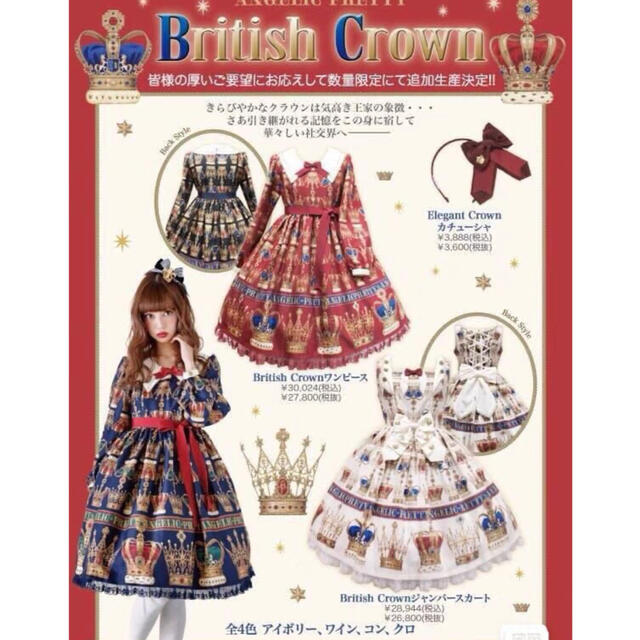 angelicpretty British Crown ワンピース&カチューシャ 1