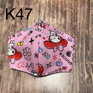 (K47)インナーマスク☆キッズ用(乳児〜小学1年生)(外出用品)