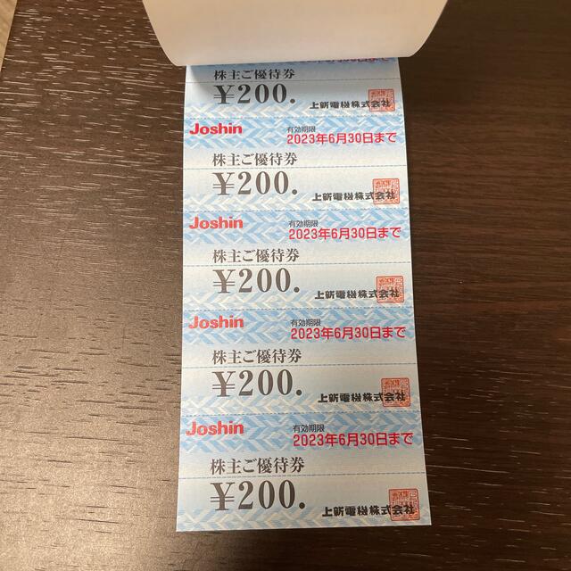 上新電機　株主優待券　2200円分 チケットの優待券/割引券(ショッピング)の商品写真