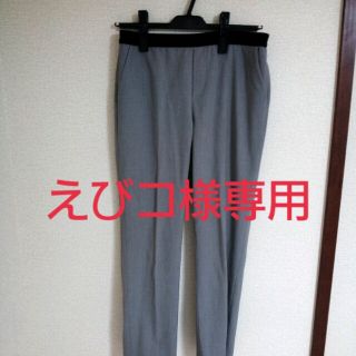 えびコ様専用(クロップドパンツ)