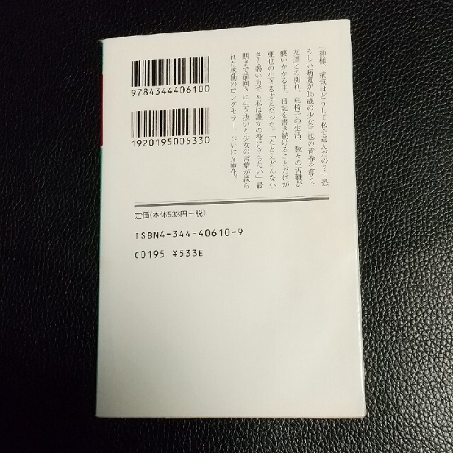 １リットルの涙 難病と闘い続ける少女亜也の日記 エンタメ/ホビーの本(その他)の商品写真