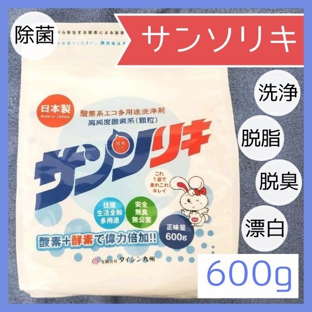 【汚れ漂白】サンソリキ　６００グラム　新品未使用 インテリア/住まい/日用品の日用品/生活雑貨/旅行(洗剤/柔軟剤)の商品写真