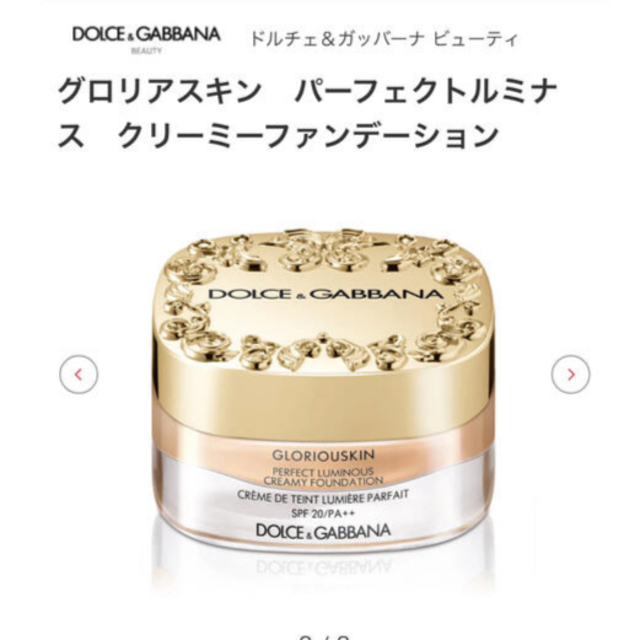 DOLCE&GABBANA(ドルチェアンドガッバーナ)のドルチェ&ガッパーナグロリアスキンパーフェクトルミナスクリーミーファンデーション コスメ/美容のベースメイク/化粧品(ファンデーション)の商品写真