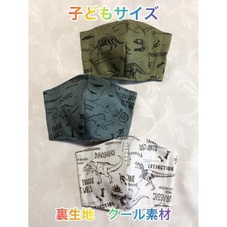 クール素材　子ども用インナーマスク３枚セット　637(外出用品)