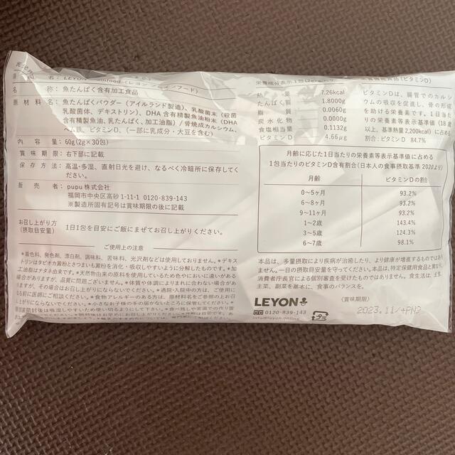 レヨン　ブレインフード キッズ/ベビー/マタニティの授乳/お食事用品(その他)の商品写真