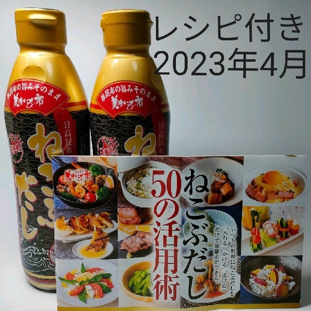 第1位獲得！】 ねこぶだし２本セット 賞味期限：2024年5月 24時間以内発送