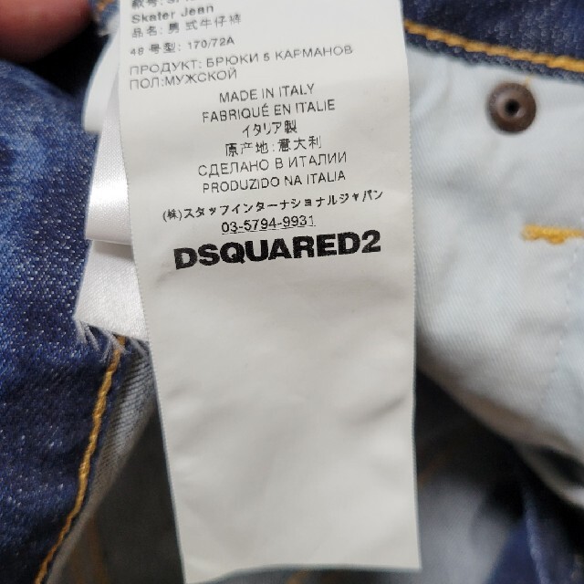 DSQUARED2 - 国内正規Dsquared2 グラフィティダメージデニム 48極美品