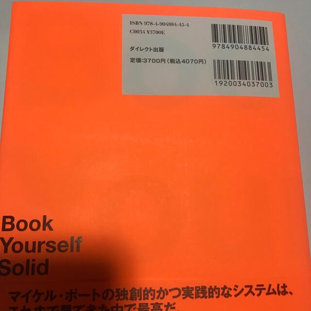 一生、お客に困らない！日本人の知らなかったフリ－エ－ジェント起業術 独立開業で絶 エンタメ/ホビーの本(その他)の商品写真