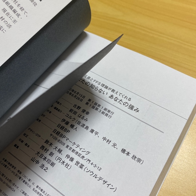 あなたの知らないあなたの強み 宇宙兄弟とＦＦＳ理論が教えてくれる エンタメ/ホビーの本(その他)の商品写真