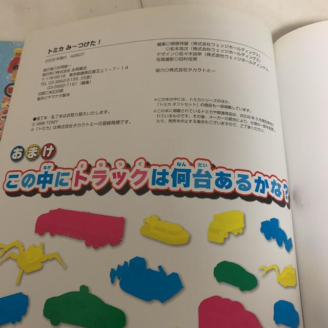 Takara Tomy(タカラトミー)のトミカみ〜つけた!絵本 エンタメ/ホビーの本(絵本/児童書)の商品写真