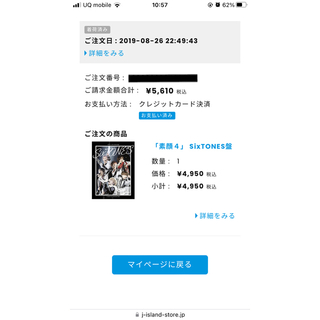 正規品SixTONES盤 素顔4 DVD ポストカード付き！