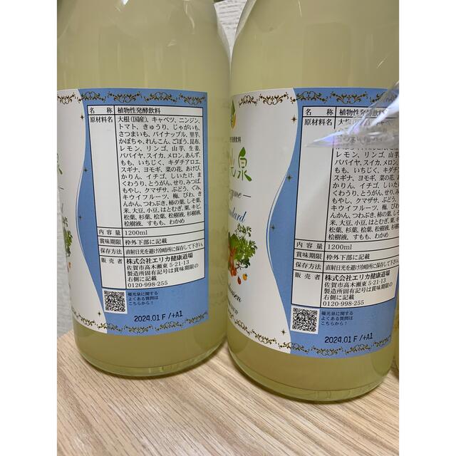 優光泉　エリカ健康道場　酵素ドリンク 食品/飲料/酒の健康食品(その他)の商品写真