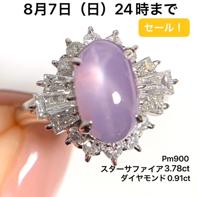 【メール便無料】 Pm900 スターサファイア　3.78 リング ダイヤモンド　0.91 リング(指輪)