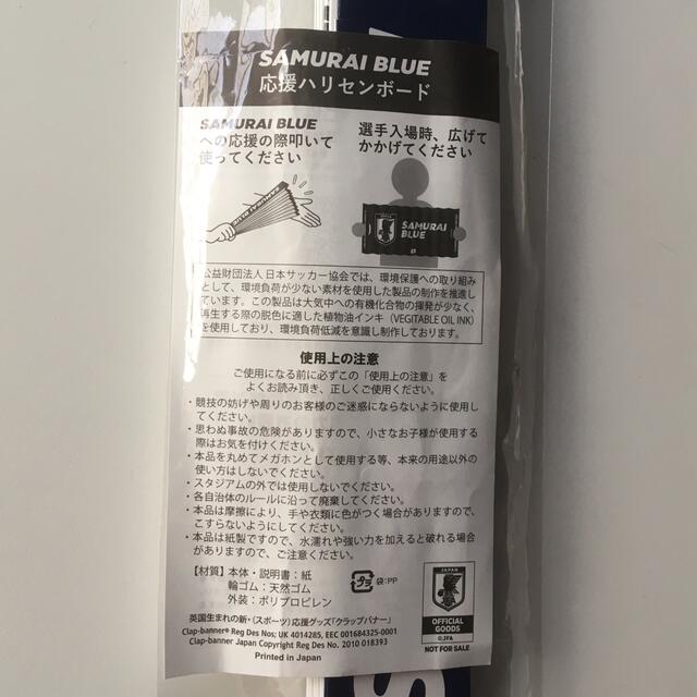 サッカー　日本代表　ハリセンボン　応援グッズ　ブラジル　samurai blue スポーツ/アウトドアのサッカー/フットサル(応援グッズ)の商品写真