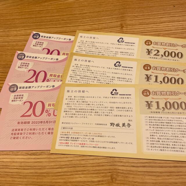 トレジャーファクトリー 株主優待券 4000円分 チケットの優待券/割引券(ショッピング)の商品写真