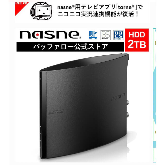 nasne(ナスネ)の★新品未使用★nasne ナスネBUFFALO HDDレコーダー NS-N100 スマホ/家電/カメラのテレビ/映像機器(その他)の商品写真