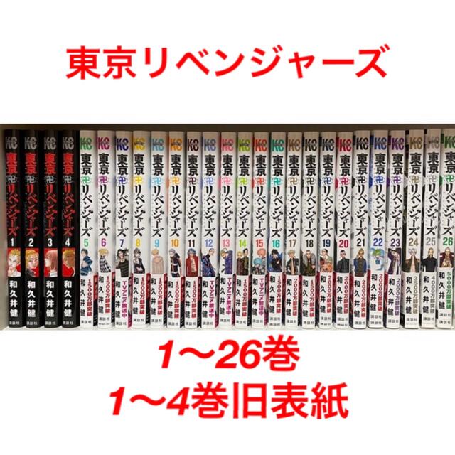 東京リベンジャーズ　東京リベンジャーズ1〜26巻