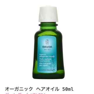 ヴェレダ(WELEDA)のヴェレダ オーガニック ヘアオイル 50ml WELEDA(オイル/美容液)