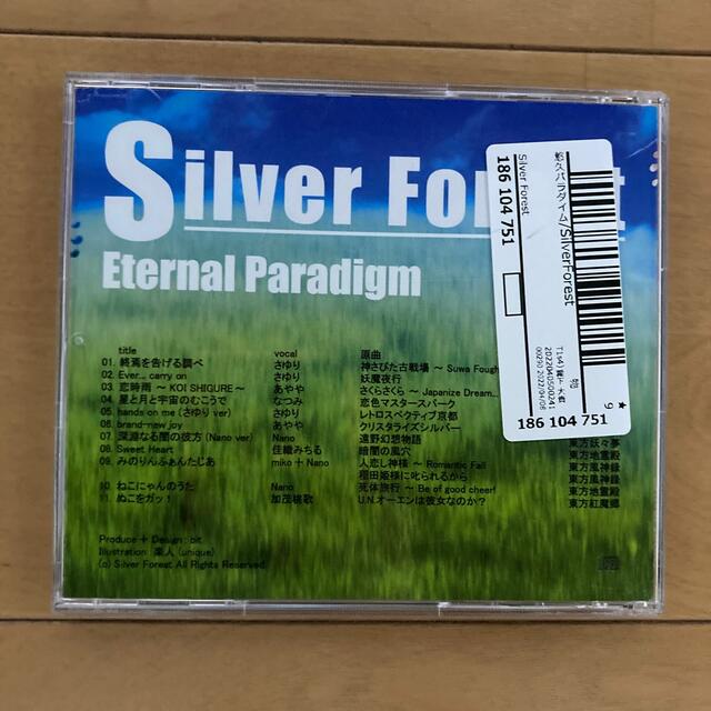 悠久パラダイム / Silver Forest エンタメ/ホビーのCD(ゲーム音楽)の商品写真
