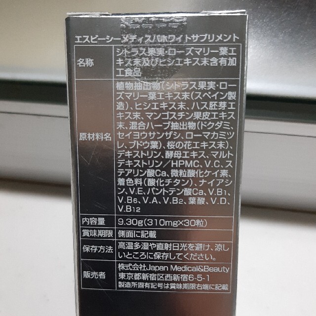 SBC MED SBC MEDISPA ホワイトサプリメント 飲む日焼け止め 日焼け止め