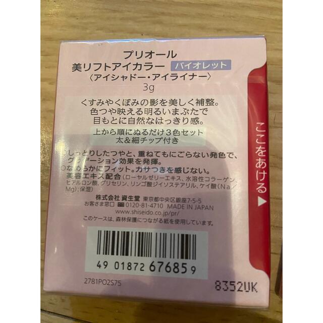 PRIOR(プリオール)の資生堂 プリオール 美リフトアイカラー バイオレット(3g) コスメ/美容のベースメイク/化粧品(アイシャドウ)の商品写真