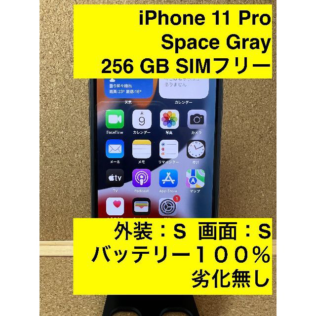 ラッピング不可】 Pro 11 iPhone Space SIMフリー GB 256 Gray